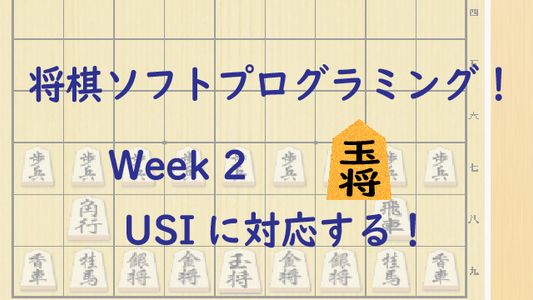 コンピュータ将棋 あなたも挑戦してみませんか - 本